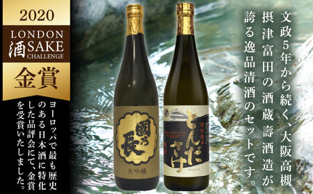 國乃長 大吟醸 とんださけセット[AOCL002] 日本酒