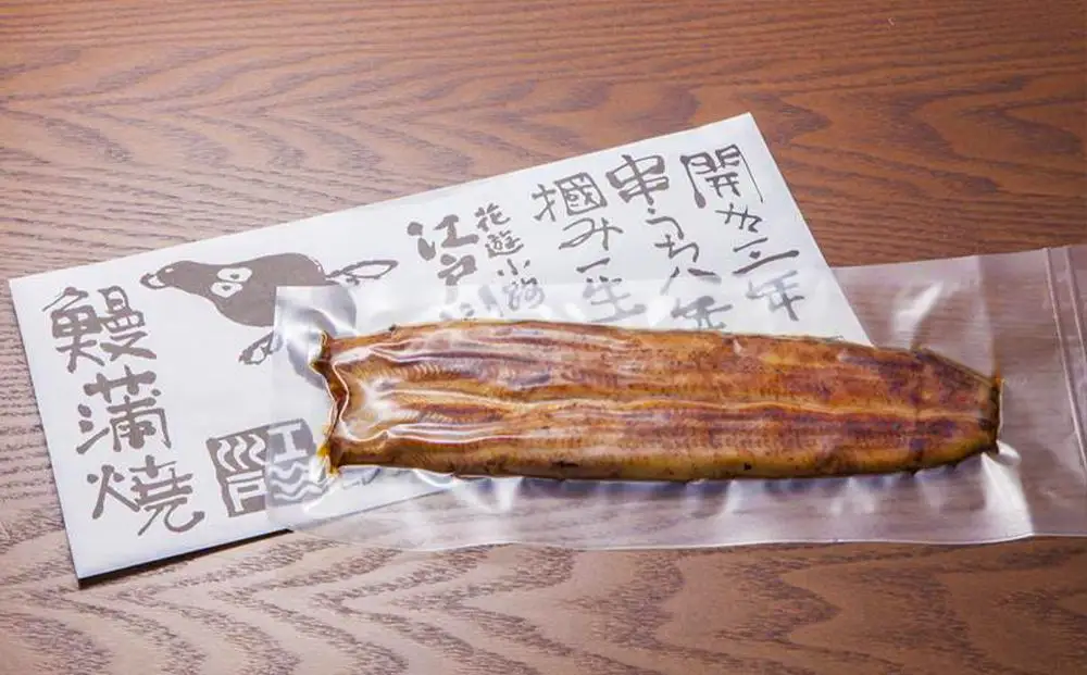 【花遊小路　江戸川】真空鰻・長１枚（160g・１枚）