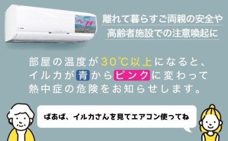 エアコン 専用 熱中症予防 ステッカー 絶対温管 エアコン