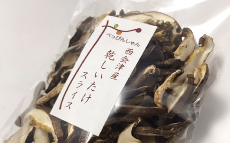 西会津産 絶品乾燥しいたけセット F4D-0082