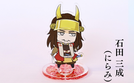 【アクリルスタンド】三成と困ったちゃんたち（三成（にらみ）　義弘　秀秋） 豆本おまけ付