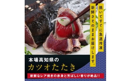 訳ありかつおたたき1節＋かんぱち漬け丼の素1食 〈高知市共通返礼品〉