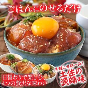 【海鮮丼】訳あり 真鯛・ブリ・カンパチ・マグロの海鮮丼セット4種×2P 