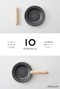 C164 IO フライパンジュウ&ハンドルセット Sサイズ /ビーチ(ブナ材) 鉄フライパン【フライパン 鉄 藤田金属 FUJITA ジュウ 16cm フライパンセット ガス IH 取っ手が取れる 着脱式 木製 ハンドル おしゃれ 大阪府 八尾】