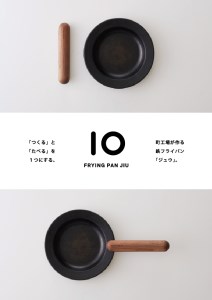 D167 IO フライパンジュウ&ハンドルセット 深型Mサイズ /ウォルナット(クルミ材) 鉄フライパン【フライパン 鉄 藤田金属 FUJITA ジュウ 20cm フライパンセット ガス IH 取っ手が取れる 着脱式 木製 ハンドル おしゃれ 大阪府 八尾】