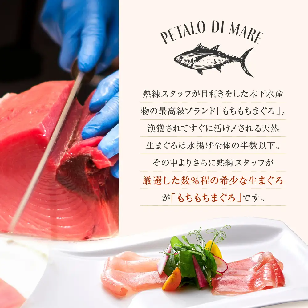 Petalo di mare　～もちもちまぐろの生ハム～