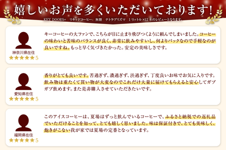 【KEY DOORS+】 リキッドコーヒー 無糖 テトラプリズマ 1リットル×12本 アイスコーヒー [h146]