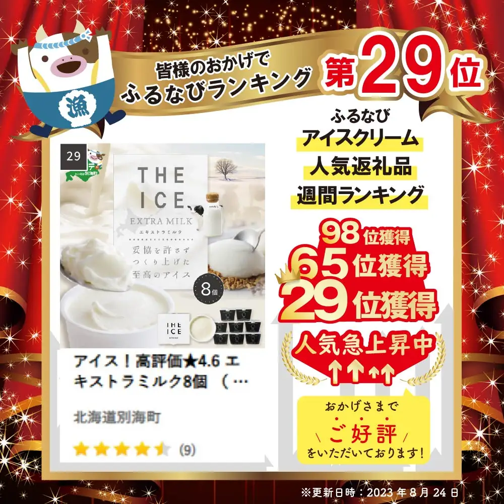 アイス！高評価★4.6 エキストラミルク8個 北海道 アイスクリーム