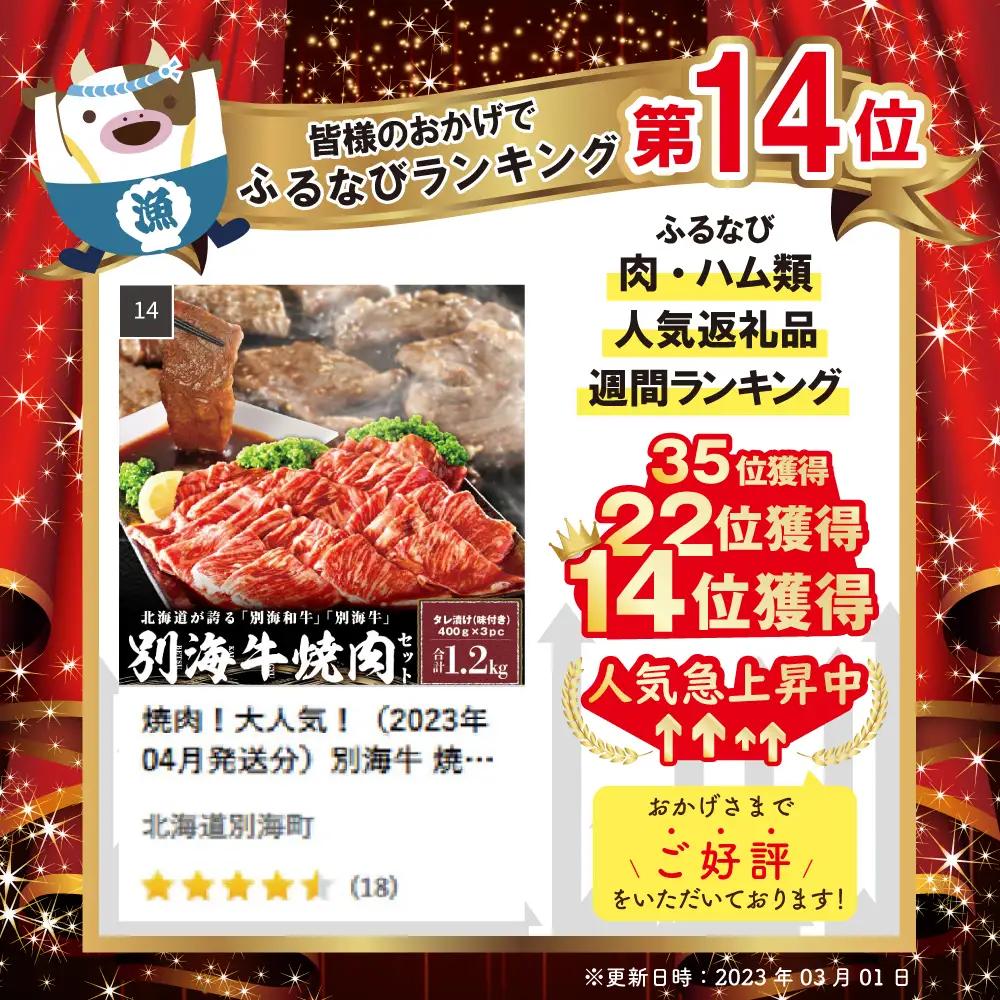 【 焼肉 専門店の味】 北海道産 黒毛和牛 入り 味付け 焼肉 1.2kg（400g×３パック）  特製甘だれ 別海町 