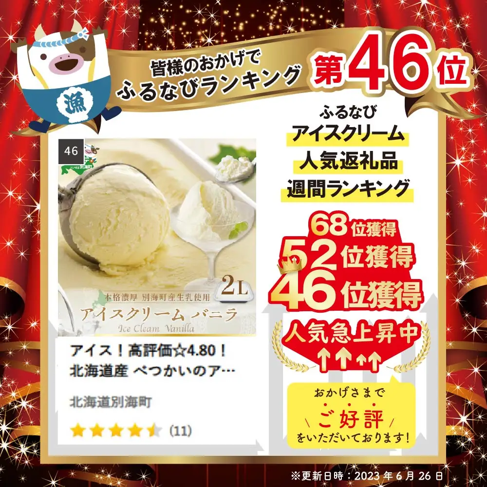 高評価★4.7 バニラアイスクリーム2L 北海道アイスクリーム
