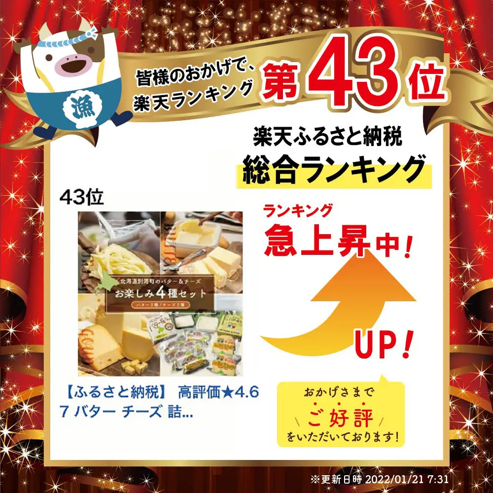 高評価☆4.80！北海道産 バター ２種＆ チーズ ２種 乳製品 お楽しみ 4種セットA バター
