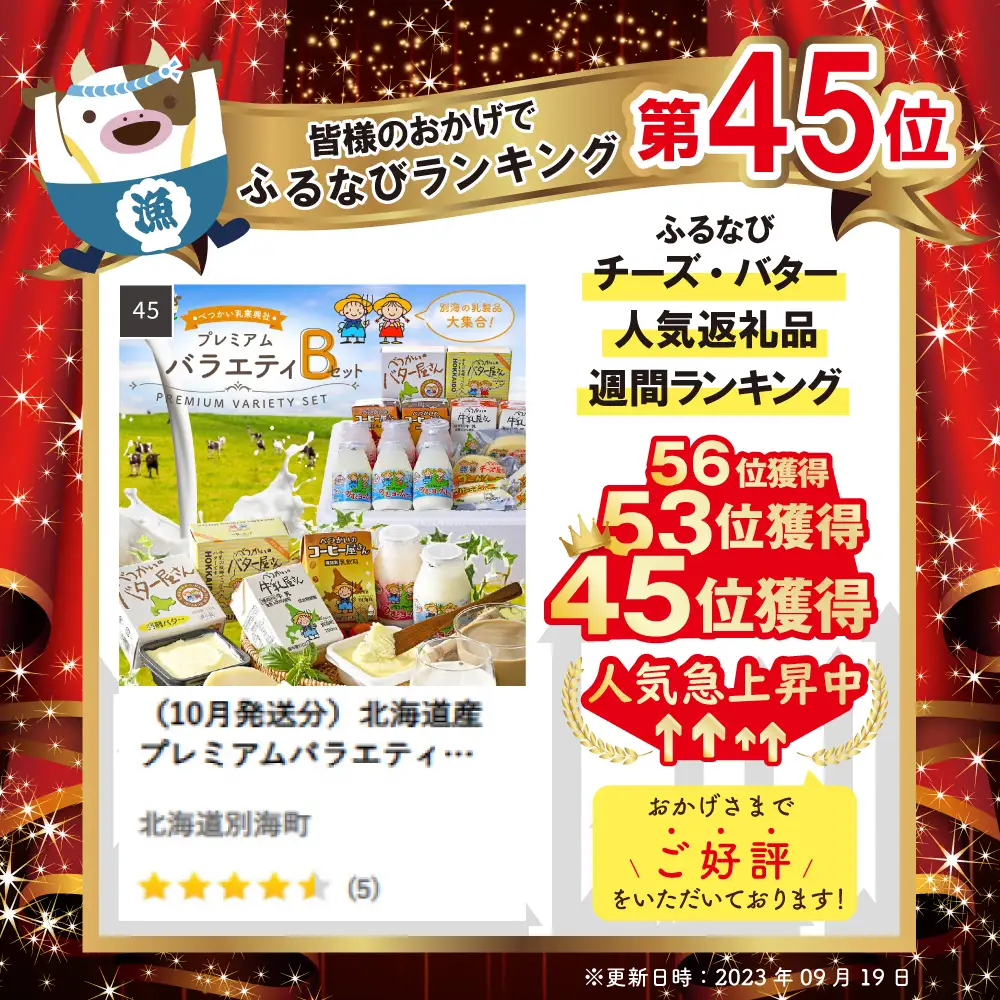 （6月発送分）北海道産 プレミアムバラエティセットB 牛乳 コーヒー牛乳 飲むヨーグルト 発酵バター グラスバター ゴーダチーズ さけるチーズ