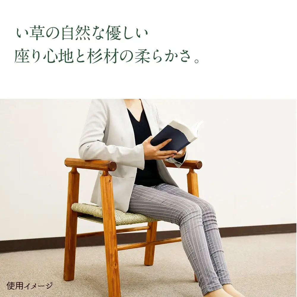 い草縄 椅子 杉 腰掛け スツール い草 イグサ いぐさ 一人掛け チェア いす 和風 