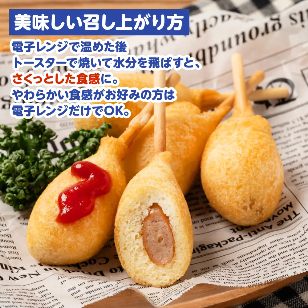 ミニ アメリカンドッグ 20本（卵 乳 不使用）国産豚肉使用 ウインナー 卵不使用 乳不使用 国産小麦粉使用 行楽 間食 夜食 オードブル お家パーティ 集まり 家族団らん ホームパーティ 運動会 遠足 ピクニック