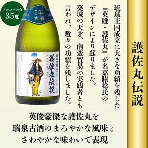 護佐丸伝説 5年古酒 35度 720ml×1本｜酒 泡盛　人気