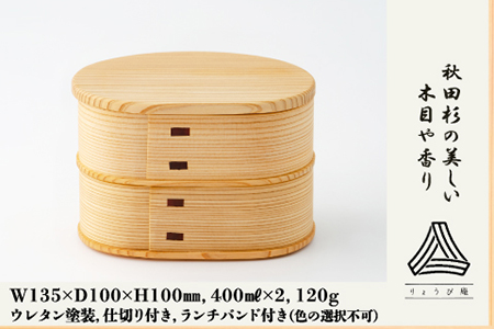 【大館曲げわっぱ】 いろどり弁当(小)二段＆ランチバンドセット 【配送日指定不可】　235P6001