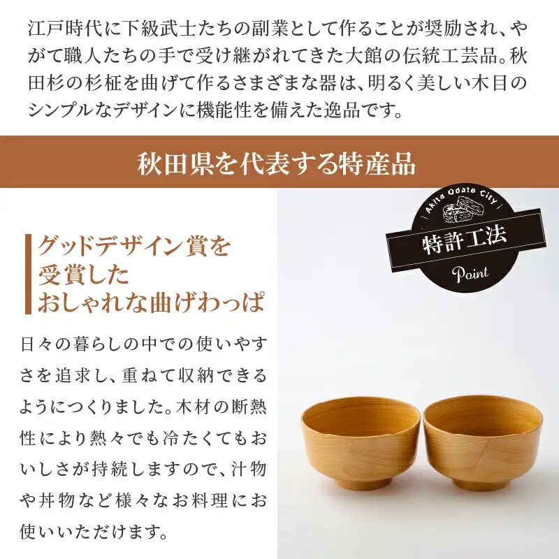 【大館曲げわっぱ】おわん(中)2ケセット 【配送日指定不可】　310P6006