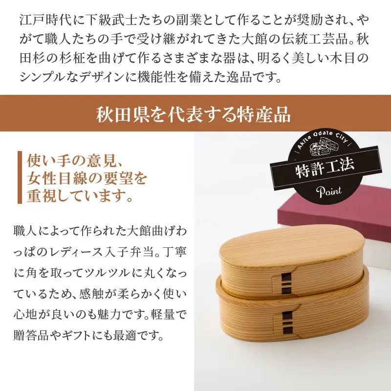 【大館曲げわっぱ】レディース入子弁当 【配送日指定不可】　370P6003