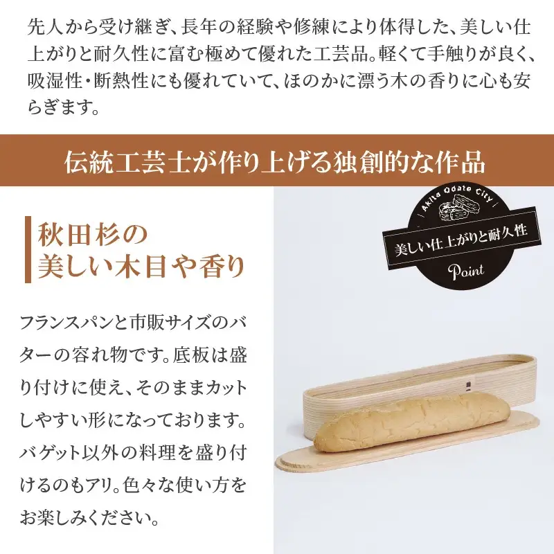 600P6002【大館曲げわっぱ】バゲットコンテナ 【配送日指定不可】