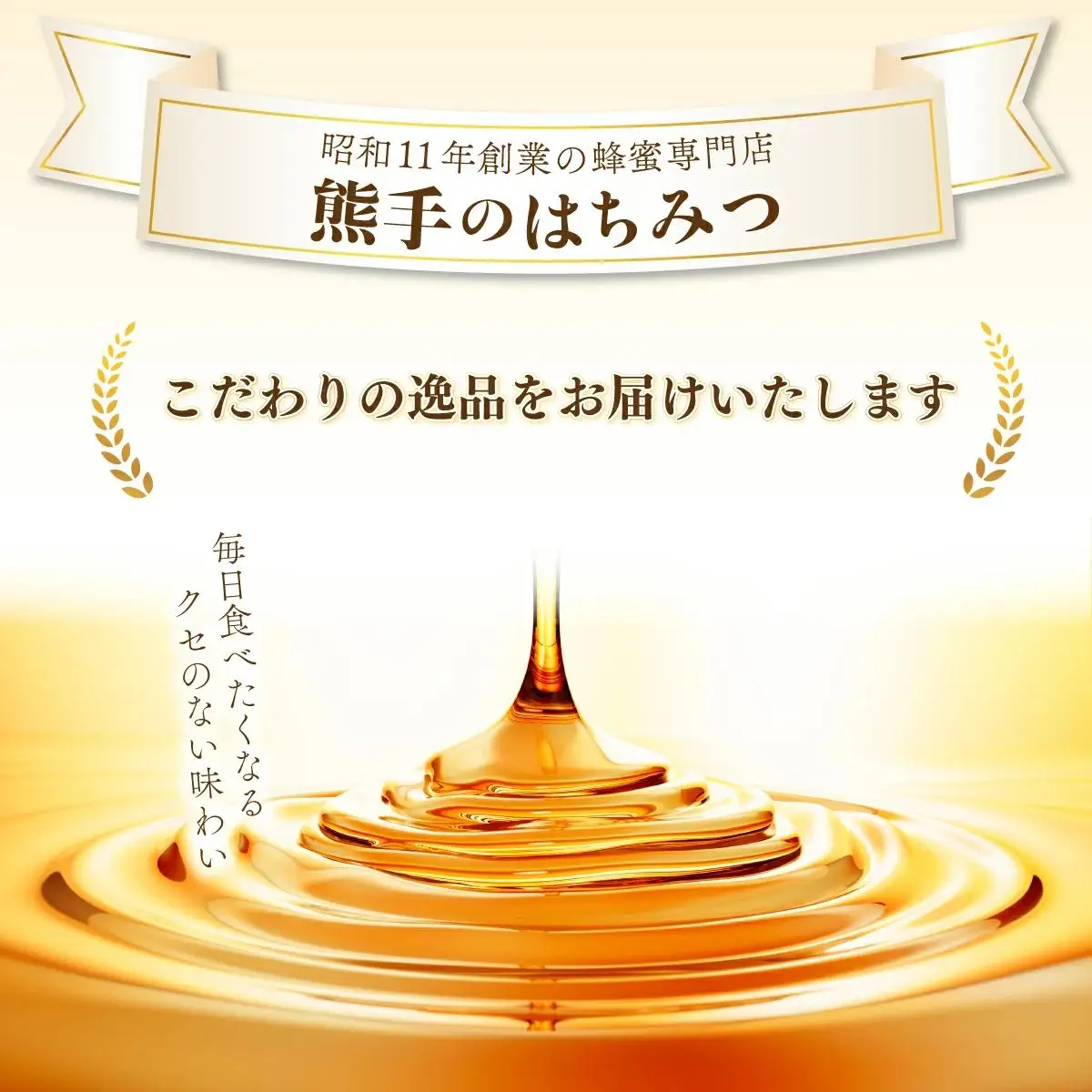 はちみつ 蜂蜜一筋81年 上峰町の熊手蜂蜜 国産「百花蜜」 800g×2本 はちみつ