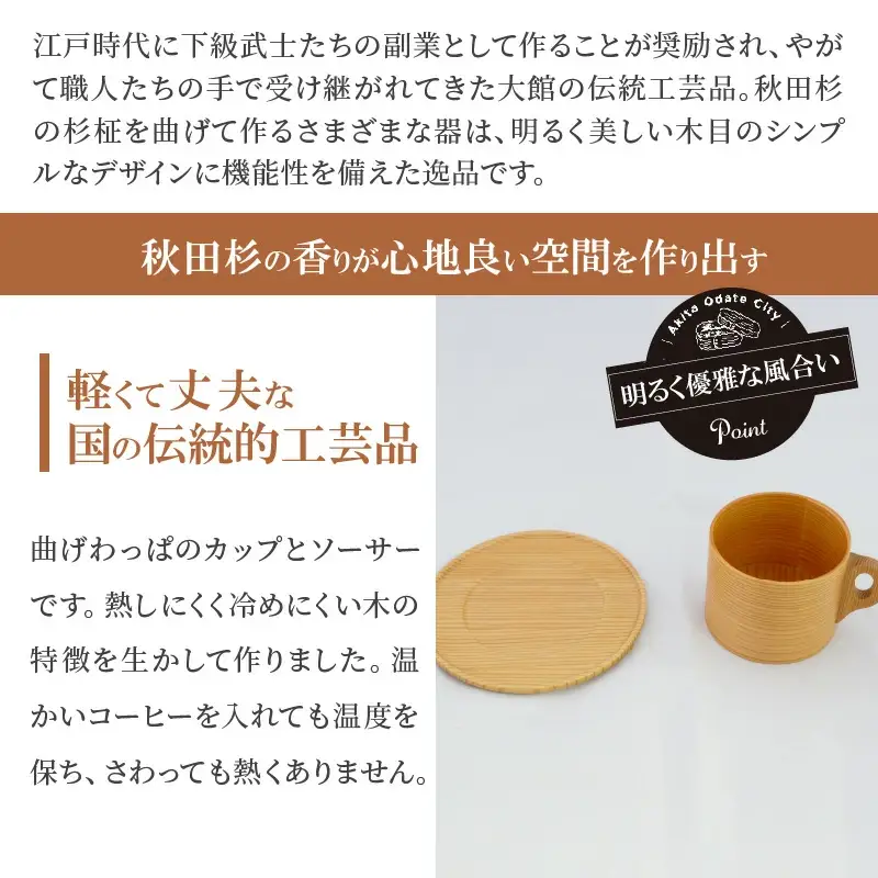 90P6007【大館曲げわっぱ】曲物カップ 【配送日指定不可】