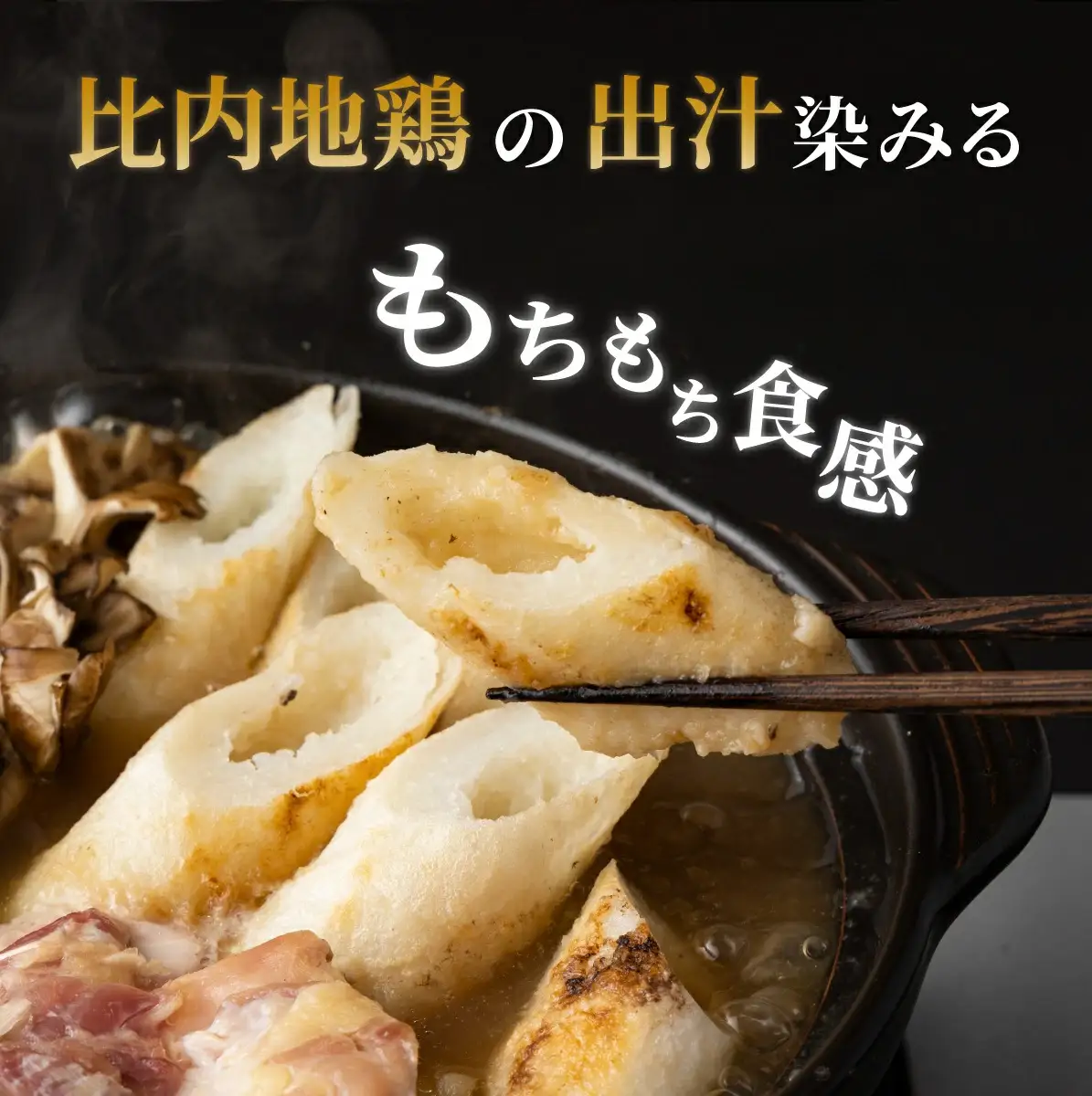 手づくりきりたんぽ5本入鍋セット　100P1524