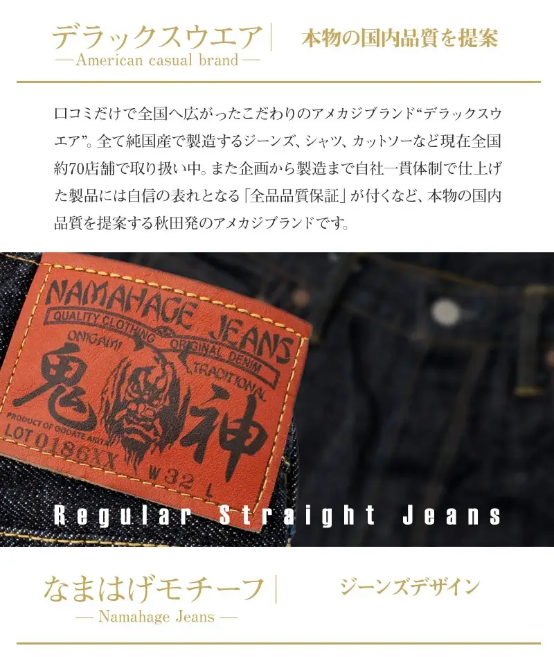 230P7625 秋田の拘りジーンズ「なまはげジーンズ」赤鬼モデル(レギュラーストレート)32インチ 【配送日指定不可】