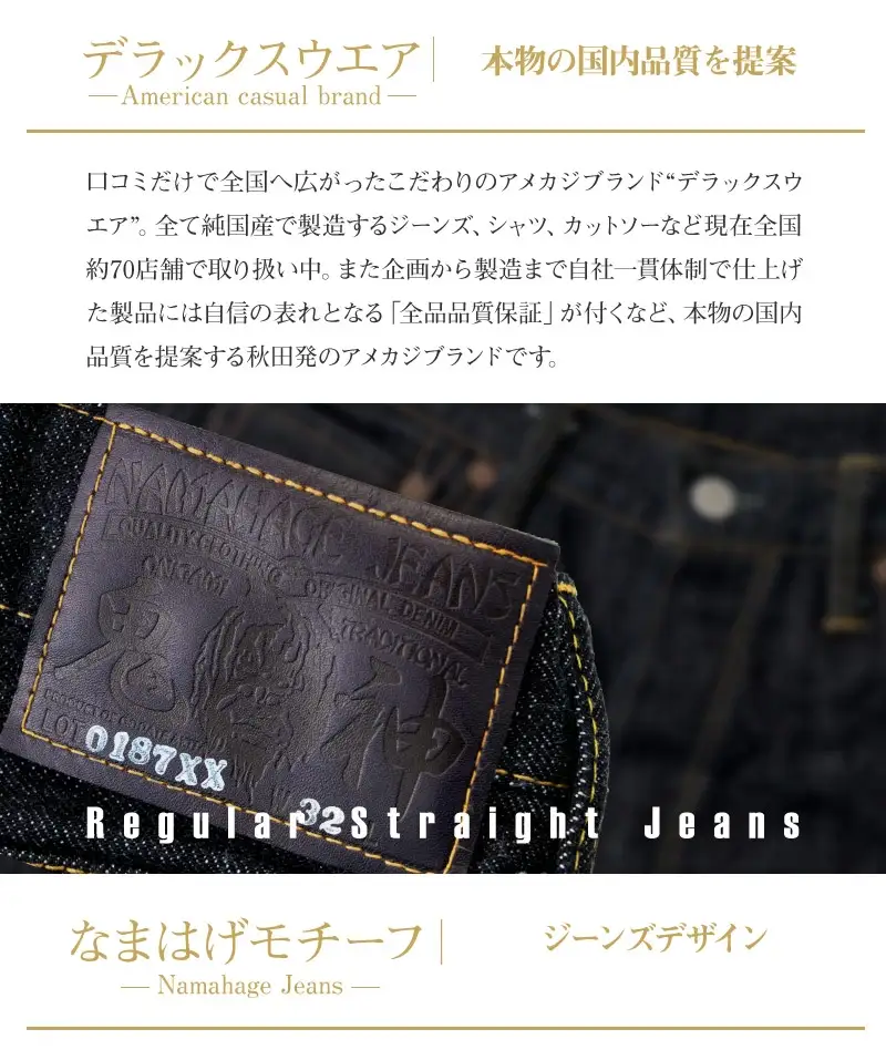 230P7632 秋田の拘りジーンズ「なまはげジーンズ」青鬼モデル(スリムストレート)30インチ 【配送日指定不可】