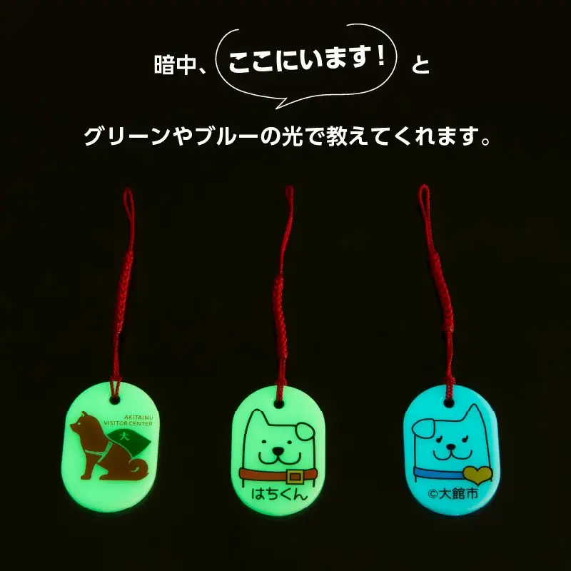 30P7304【防災用品】光る「はちくん・秋田犬の里」ストラップ3個セット