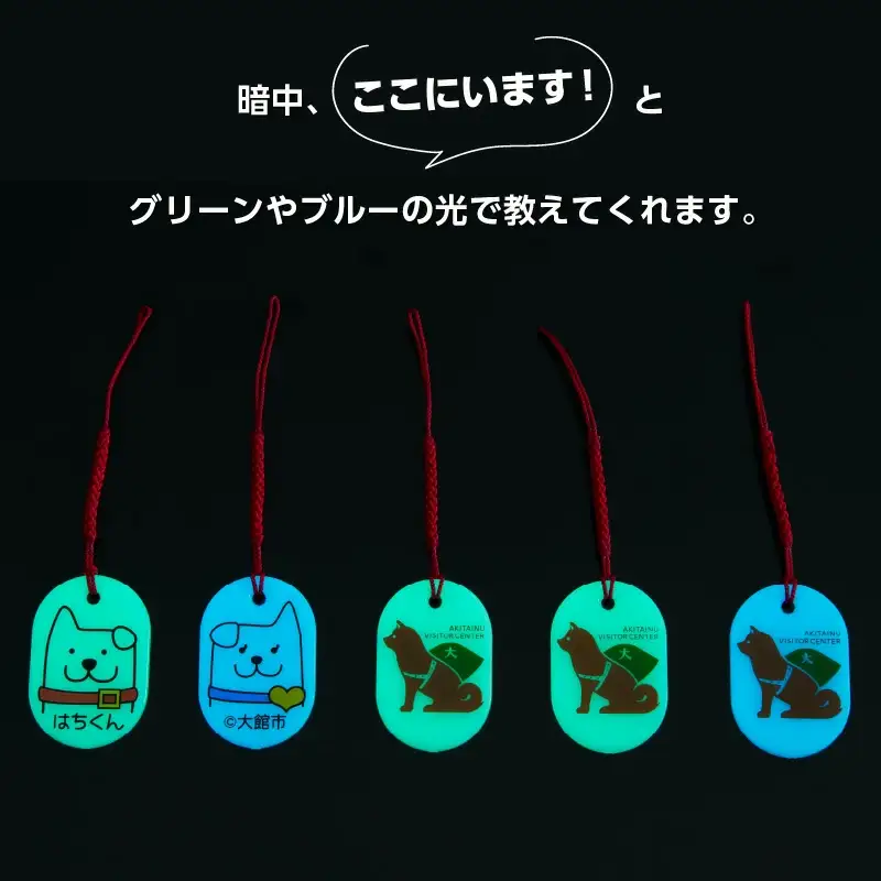 50P7315【防災用品】光る「はちくん・秋田犬の里」ストラップ5個セット