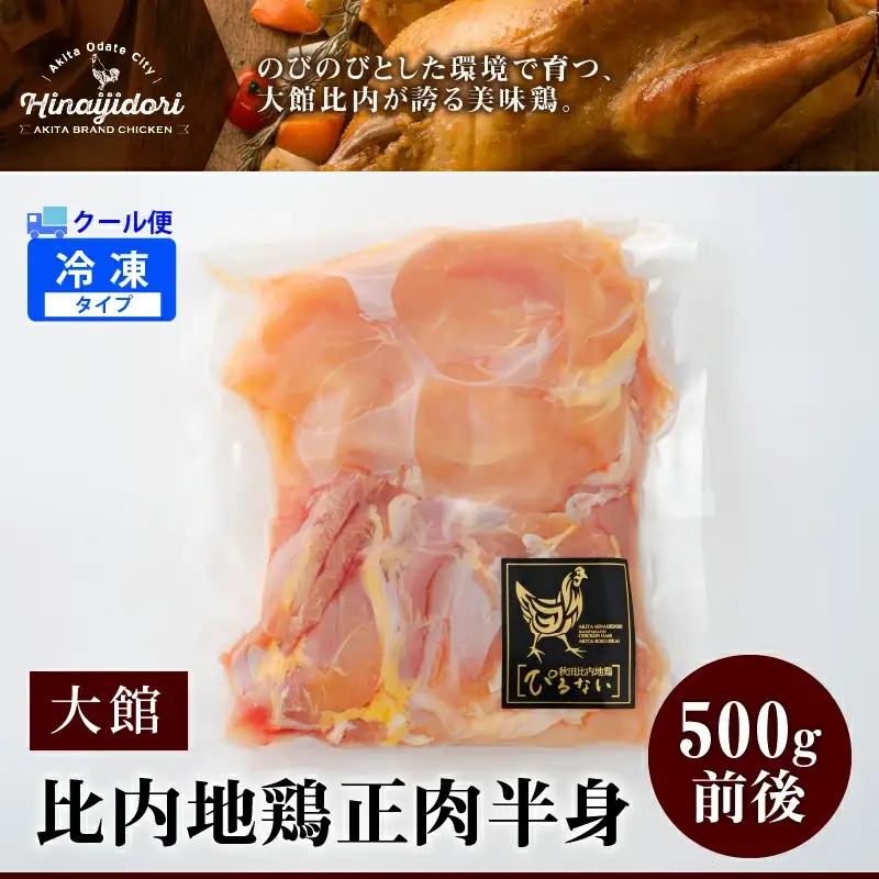 40P2312 比内地鶏正肉半身