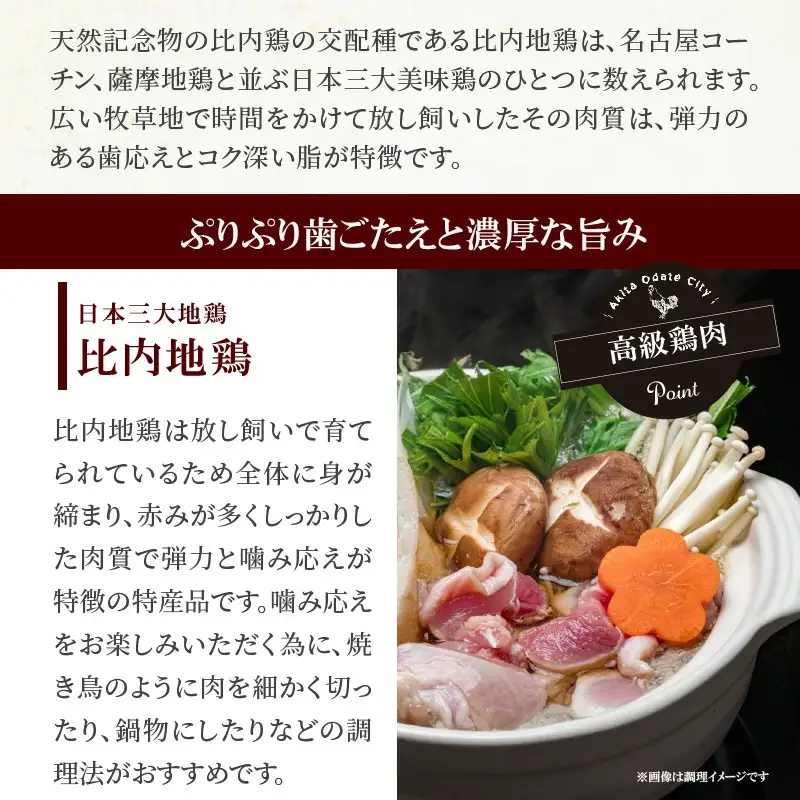 90P2303 比内地鶏1羽ケース＆濃縮スープ(冷蔵)