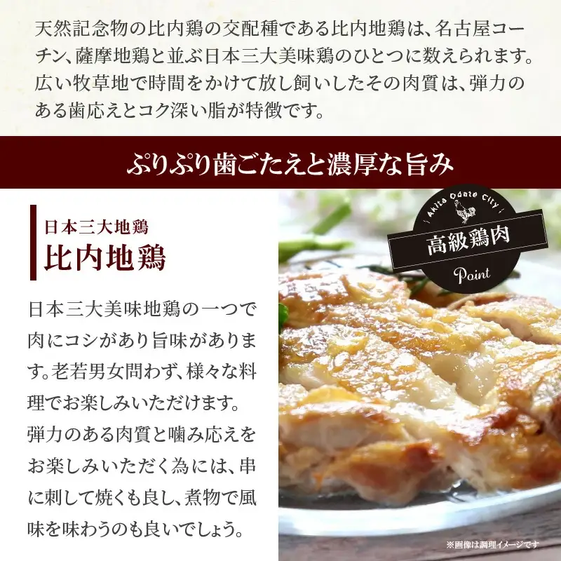 比内地鶏食べ比べ650g【配送日指定不可】　90P2304