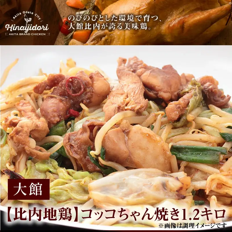 90P2804 比内地鶏コッコちゃん焼き