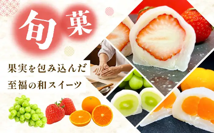 大福 季節のふるーつ大福 6個 / お菓子 菓子 和菓子 生菓子 スイーツ デザート 大福 いちご大福 苺大福 イチゴ大福 フルーツ 果物 苺 イチゴ いちご オレンジ ぶどう マスカット 桃 キウイ メロン マンゴー 梨 柿 みかん / 大阪府藤井寺市/御菓子司吉乃屋 [BLAQ002]