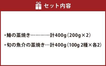 岡山名物鰆がメインの藁焼き三種盛り2個セット【刺身 海鮮 魚  鰆 藁焼き 岡山県 倉敷市 おすすめ 人気】