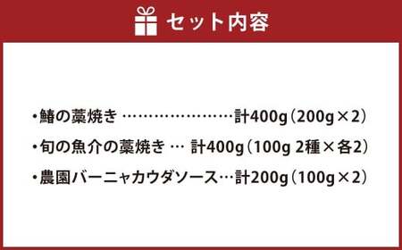 藁焼き三種盛りと農園バーニャカウダソース2個セット【刺身 海鮮 魚  鰆 藁焼き 岡山県 倉敷市 おすすめ 人気】