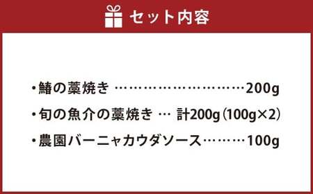 藁焼き三種盛りと農園バーニャカウダソース【刺身 海鮮 魚  鰆 藁焼き 岡山県 倉敷市 おすすめ 人気】