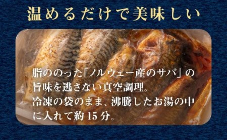 サバ 照り焼き 5枚 3パック 計15枚 サバ