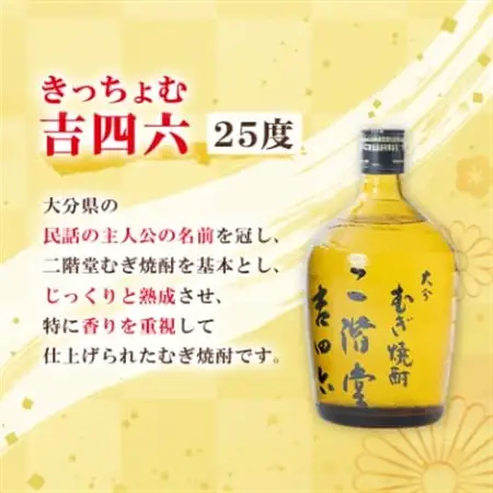 大分むぎ焼酎 二階堂 吉四六 瓶(720ml) 6本セット AG35_大分むぎ焼酎 二階堂 麦焼酎 焼酎 酒 酒セット 焼酎セット_【1240567】