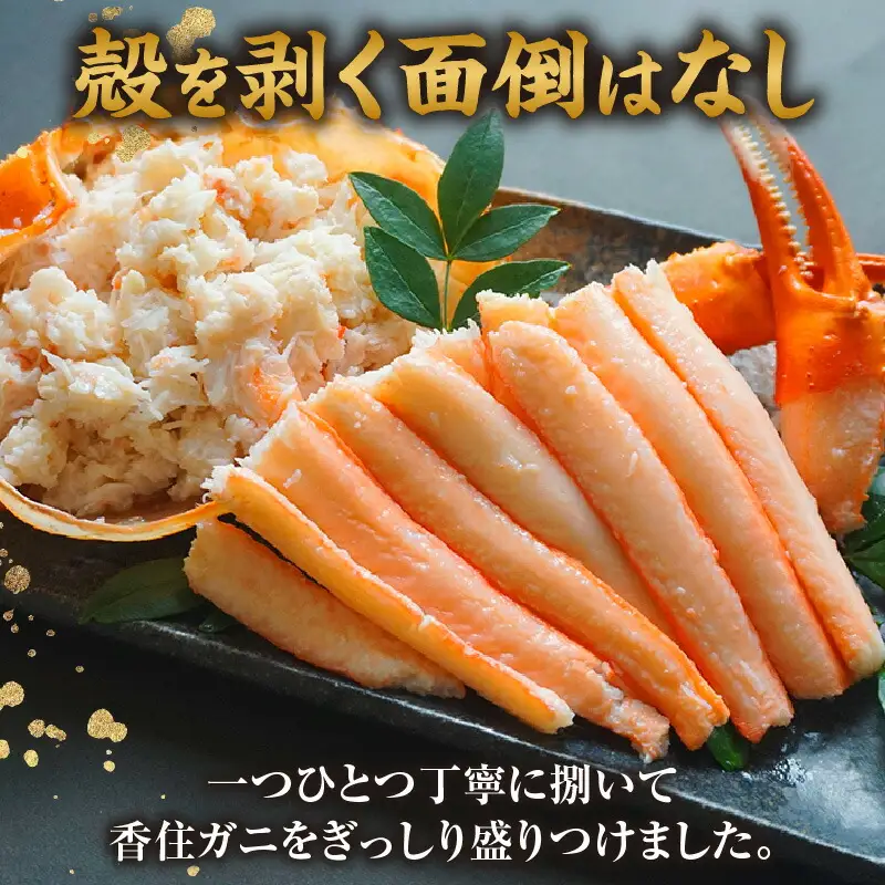 釜茹で香住ガニ甲羅盛り 200g（甲羅重量除く）×3個 カニ 蟹 07-33