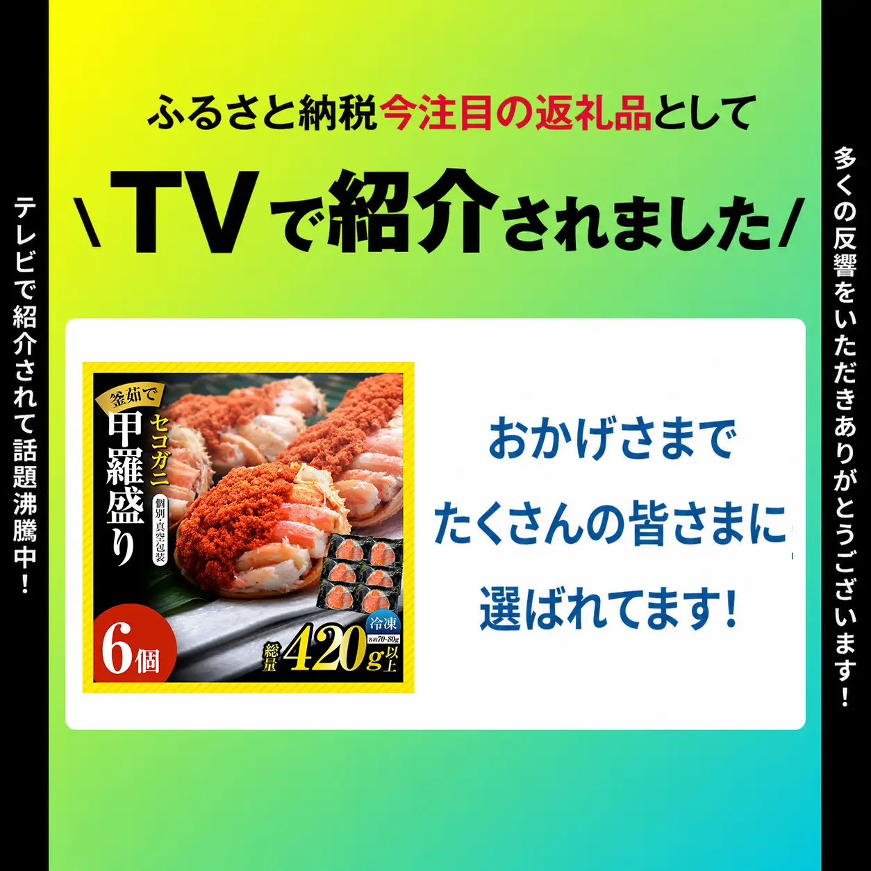  高評価☆4.6 セコガニ 甲羅盛り 約70～80g×6個 総量420g以上 かに カニ  07-17 