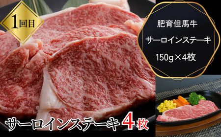 但馬牛 定期便 （ステーキ・焼肉・スライス） 計3回 月に1回お届け 牛肉 村岡ファームガーデン 02-22