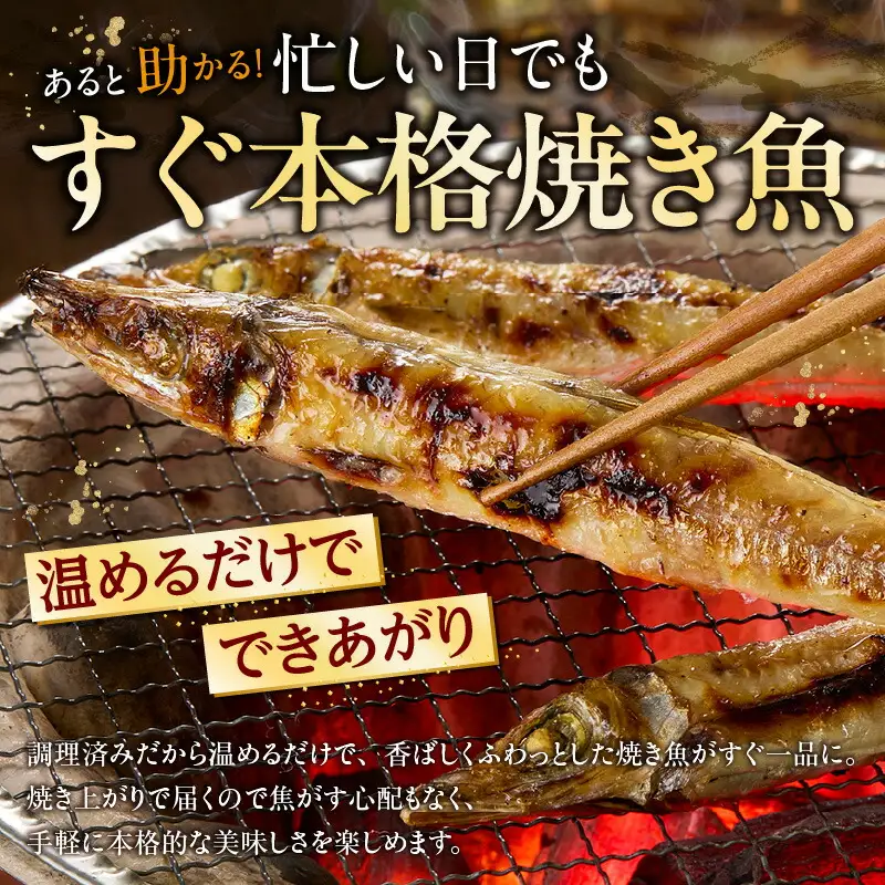 【にぎす 焼にぎす36尾 冷蔵】香住で水揚げされたにぎすを素焼きしました。昔なつかしい 素朴な風味 手焼き丁寧に焼いています 焼ニギス ニギス 新鮮 香住産 国産 兵庫県  香住 10000 10000円 一万円 以下 浜貞商店 29-01