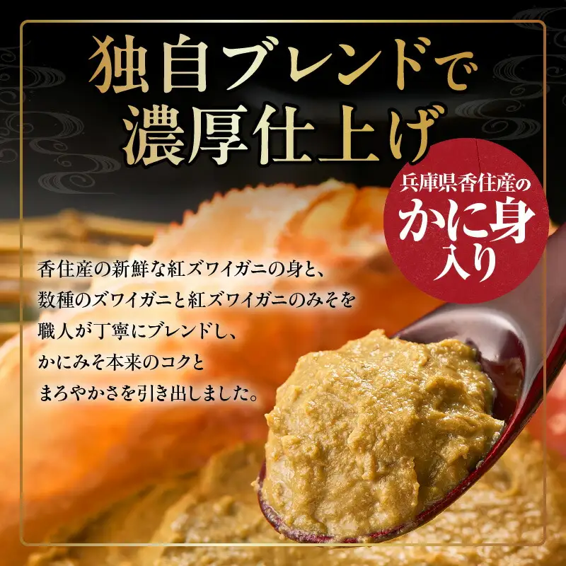 かにみそ甲羅 35g×6個入り かに カニ 07-11
