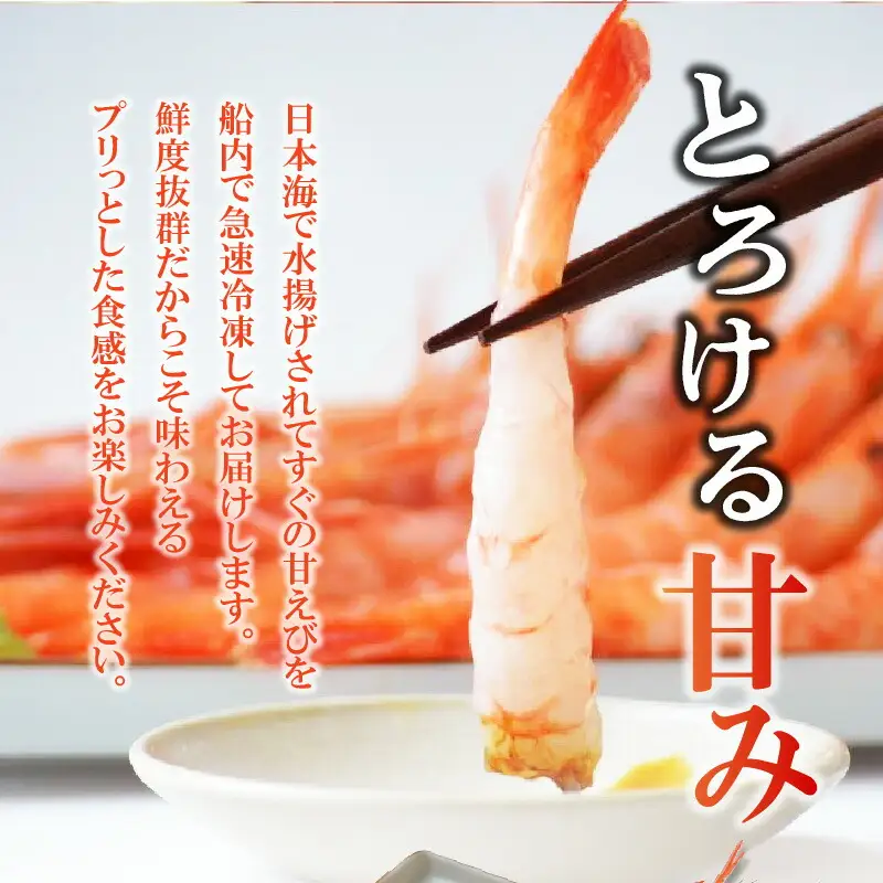 甘えび 刺身用 約30尾（約700g） えび エビ 19-11