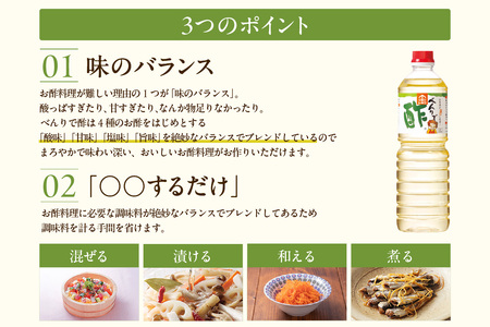 高評価☆4.9【べんりで酢セット 1L×6本】 16-04