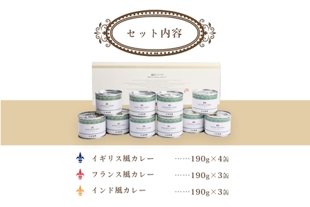 五島軒カレー10缶ギフト レトルト カレー _HD030-010