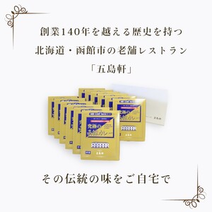 究極の函館カレー 210g×12箱 セット 五島軒 レトルト カレー _HD030-005