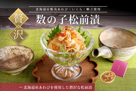 蝦夷 あわび いくら 帆立 松前漬 松前漬け アワビ イクラ ホタテ 海鮮 ごちそう ごろっと 食べ応え 海の幸 厳選 宝石 華やか 丼ぶり 手間いらず 解凍するだけ おかず おつまみ 北海道 函館 ふるさと 送料無料_HD073-001